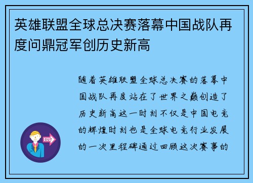 英雄联盟全球总决赛落幕中国战队再度问鼎冠军创历史新高